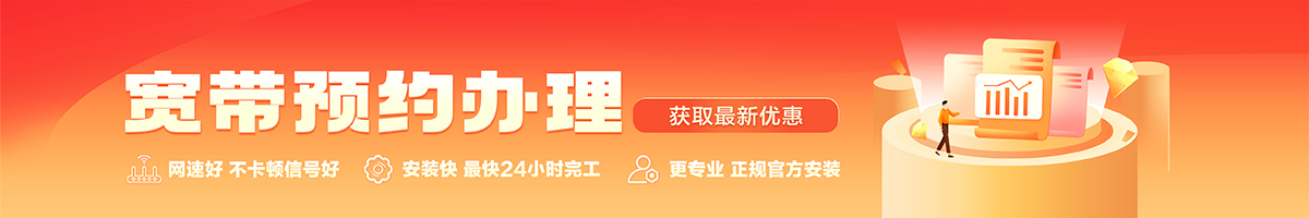 锦江宽带办理安装 锦江宽带在线办理入口